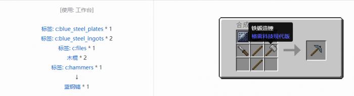 我的世界格雷科技现代版镐合成表大全5