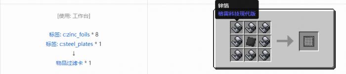 我的世界格雷科技现代版覆盖板合成表大全2