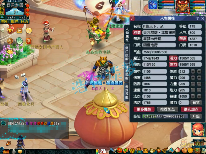 梦幻西游地府服战装备展示图175级_梦幻西游地府衣服选择什么属性