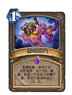 炉石传说围攻城门卡牌图鉴1