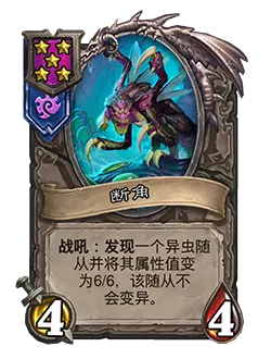 炉石传说酒馆战棋新随从断角效果介绍1