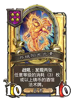 炉石传说酒馆战棋新随从普罗比斯效果介绍2