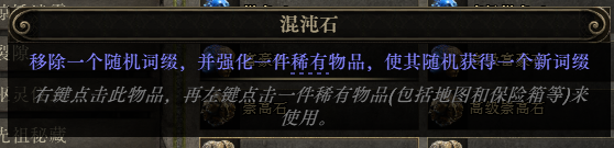 流放之路2血法师手套怎么制作6