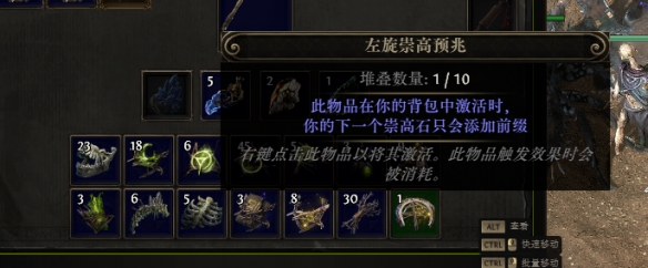 流放之路2血法师手套怎么制作7