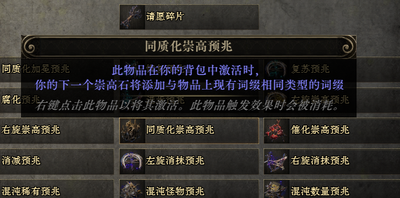 流放之路2血法师鞋子怎么制作5