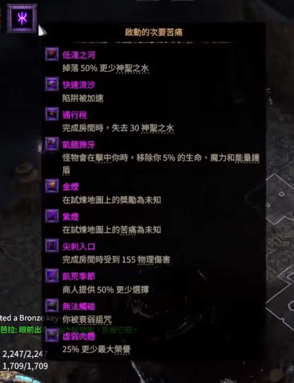 流放之路2升华试炼怎么过6