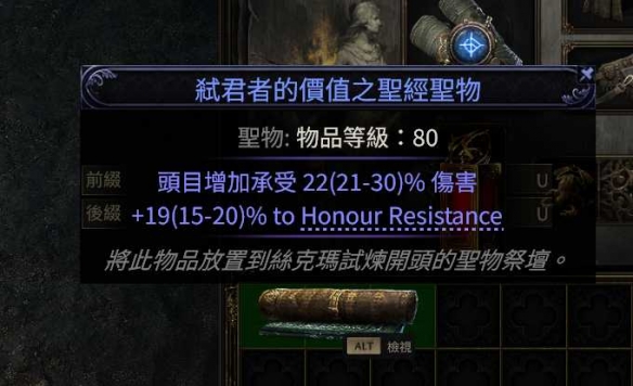 流放之路2升华试炼怎么过10