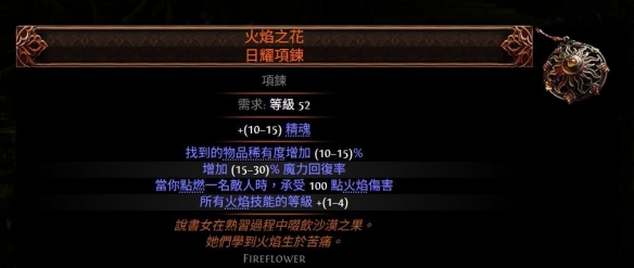 流放之路2混沌点燃流追猎者BD推荐4