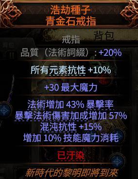 流放之路2混沌点燃流追猎者BD推荐10