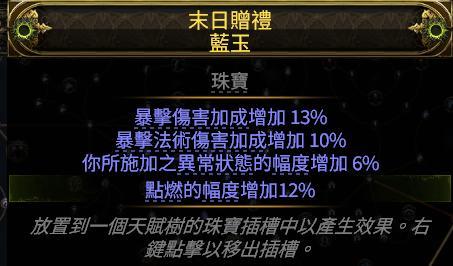 流放之路2混沌点燃流追猎者BD推荐19