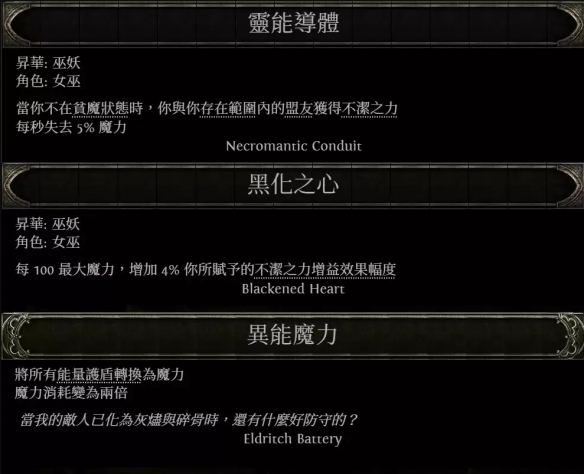 流放之路2尸术矢炸咒巫妖BD推荐4