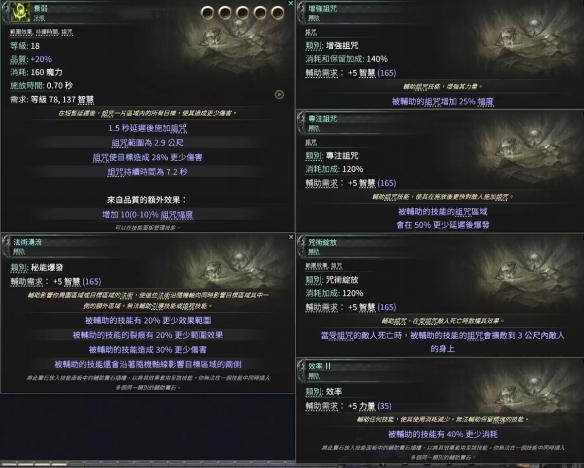 流放之路2尸术矢炸咒巫妖BD推荐16