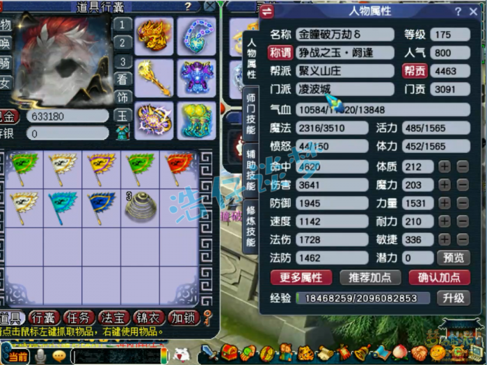 梦幻西游175服战凌波城装备展示图1