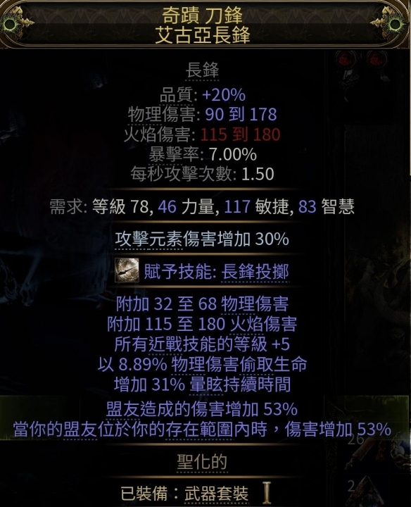 流放之路2古灵盟友野兽流BD推荐11