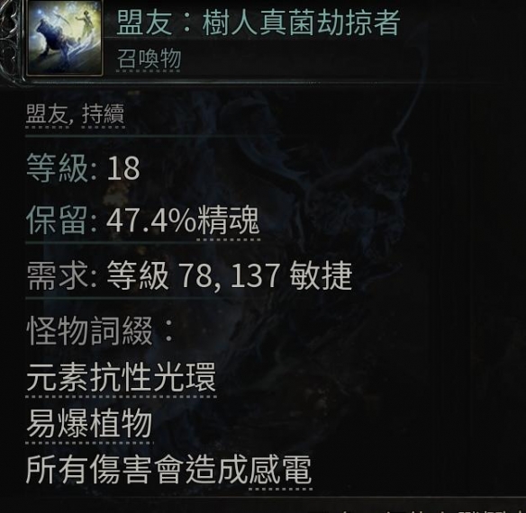 流放之路2古灵盟友野兽流BD推荐27