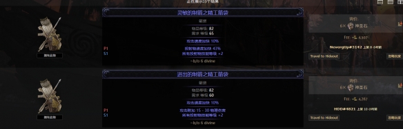 流放之路2箭袋词条价值大全9