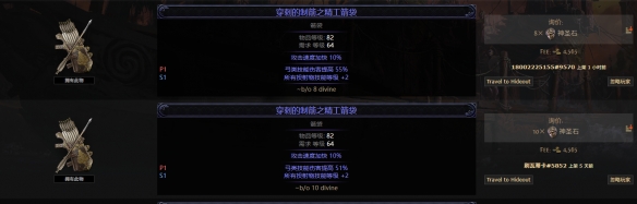 流放之路2箭袋词条价值大全16