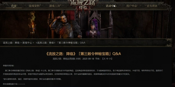 流放之路2九尾狐怎么领取2