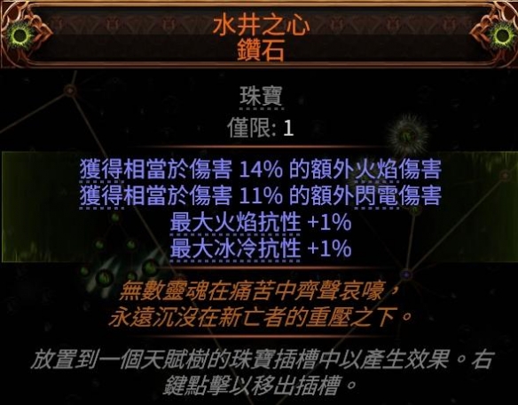 流放之路2古灵雷爆流BD推荐12