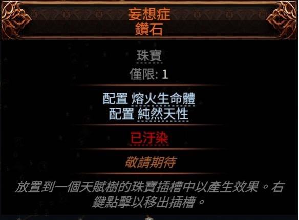 流放之路2古灵雷爆流BD推荐13