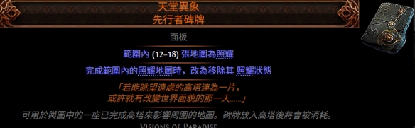 流放之路2祭坛玩法选择推荐9