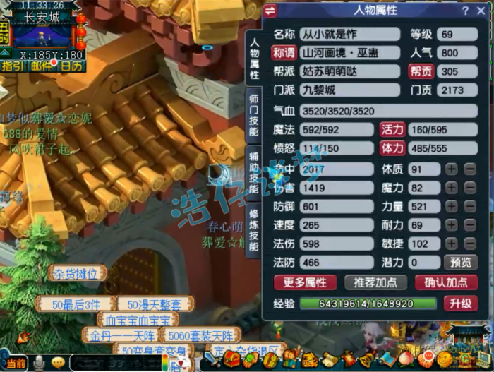 梦幻西游69九黎城平民装备展示图1