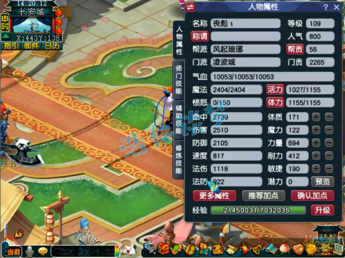 梦幻西游109凌波城PK装备展示图1