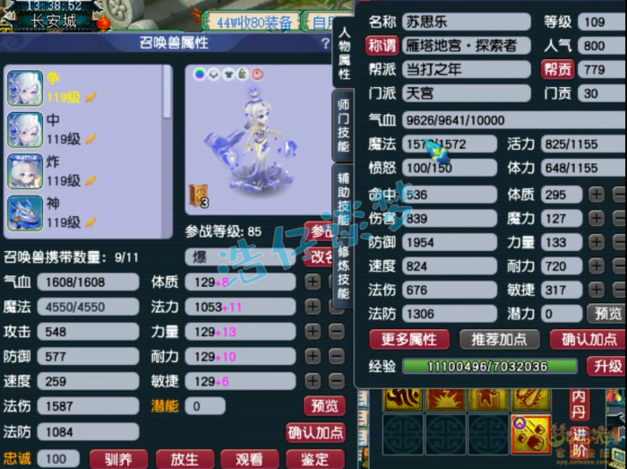 梦幻西游百套109级天宫装备展示图1