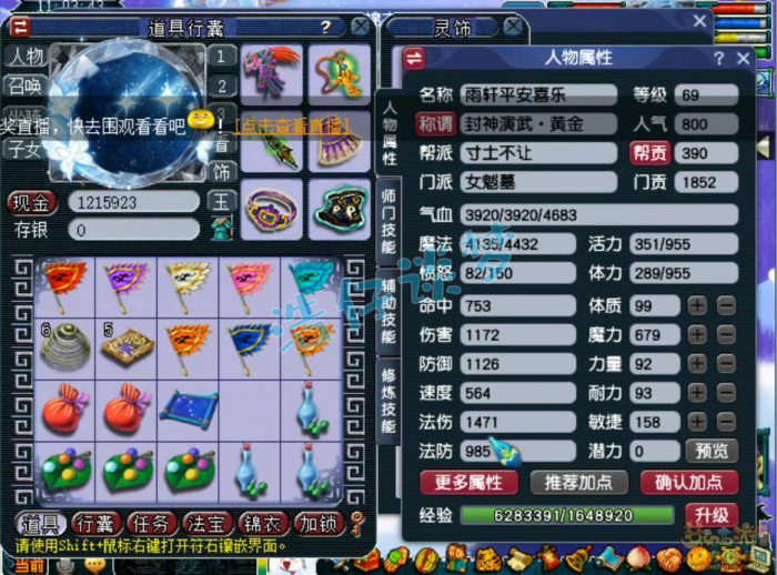 梦幻西游69女魃墓装备展示图1