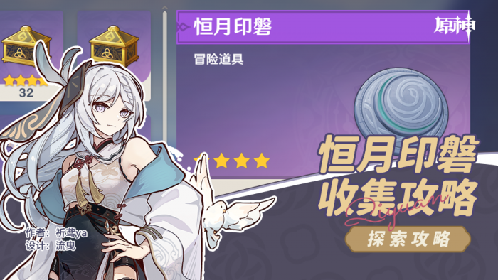 原神帕哈岛恒月印磐收集攻略1