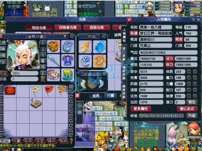 梦幻西游服战175花果山装备展示图1