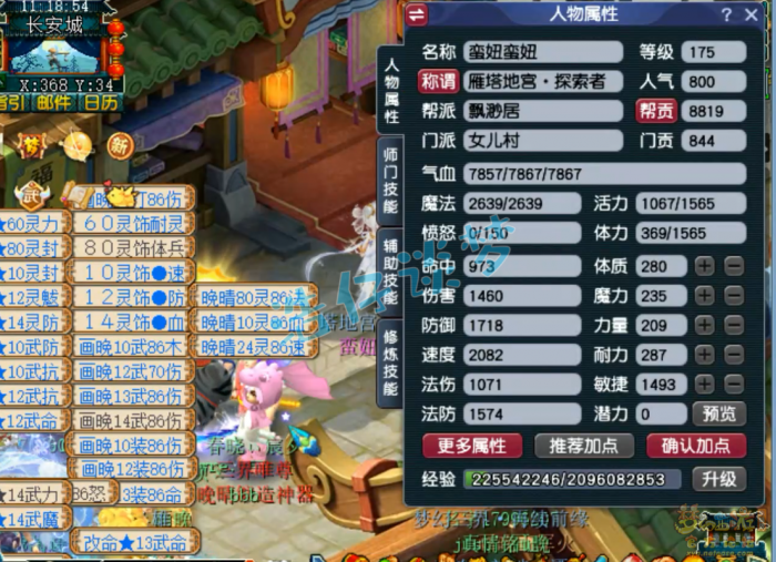 梦幻西游帮战175女儿村装备展示图1