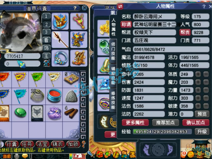 梦幻西游五庄观服战装备展示图175级_梦幻175五庄观技能