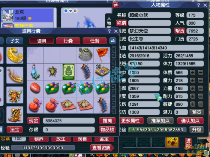 梦幻西游175不磨化生寺装备展示图1