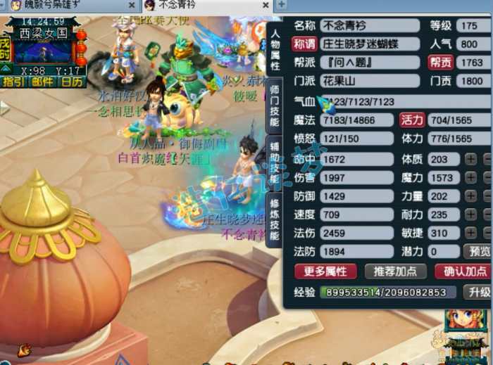 梦幻西游魔花果山装备展示图175级1