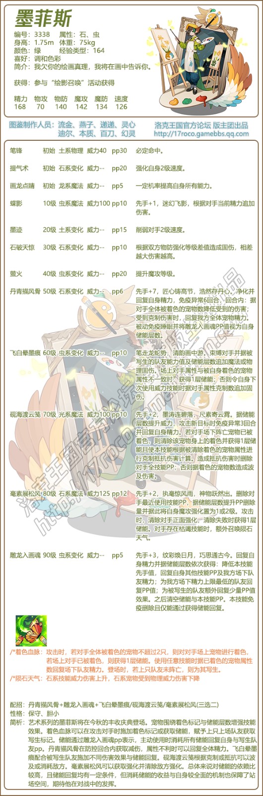 洛克王国墨菲斯技能搭配1