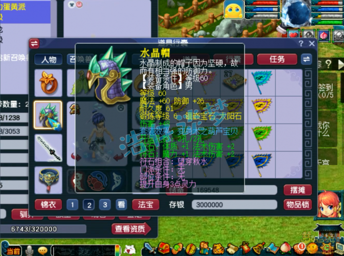 梦幻西游69级魔方寸山任务装备展示图_梦幻西游69魔方寸山加点