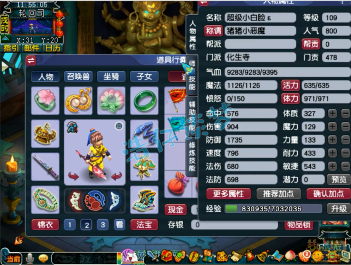 梦幻西游109级化生寺任务装备展示图1