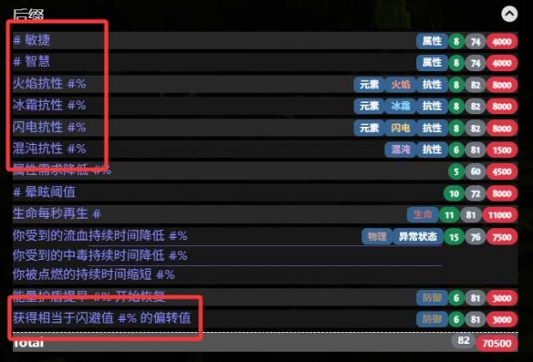 流放之路2祈求者低造价暴击流BD推荐21