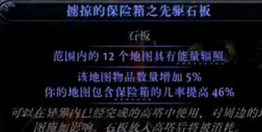 流放之路2保险箱玩法介绍4