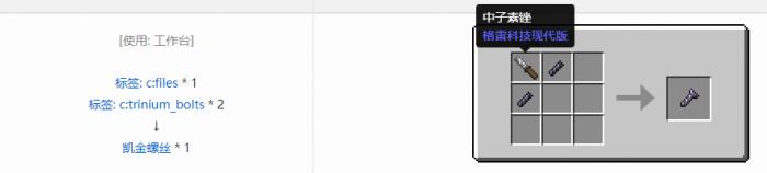 我的世界格雷科技现代版螺丝合成表大全2