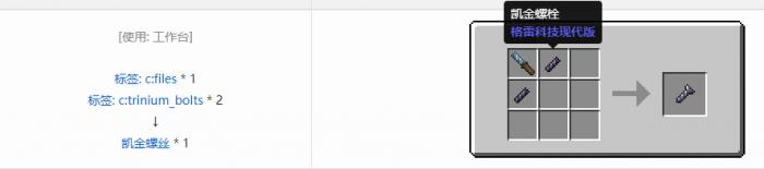 我的世界格雷科技现代版螺丝合成表大全3