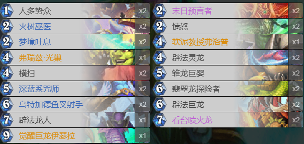 《炉石传说》巨龙降临树人德卡组推荐1