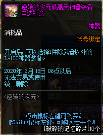 《DNF》逆转的次元奖励介绍7