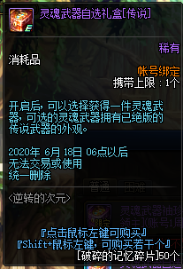 《DNF》逆转的次元奖励介绍9