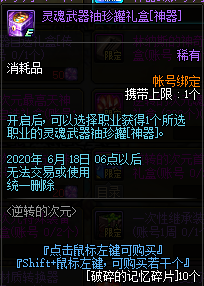 《DNF》逆转的次元奖励介绍10