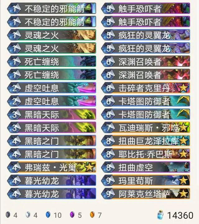 《炉石传说》外域的灰烬蓝龙术卡组构筑1