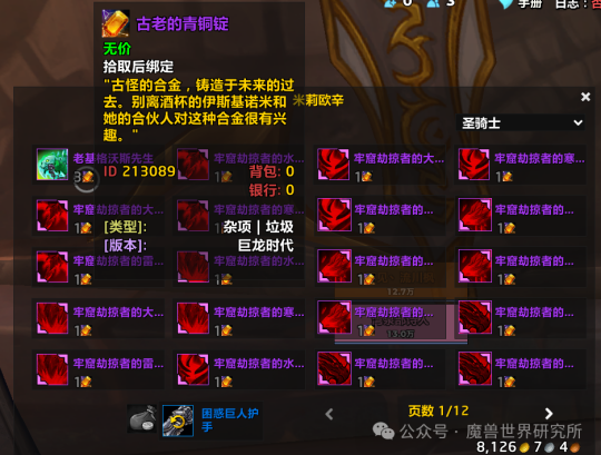 魔兽世界野德古老的青铜锭兑换推荐4