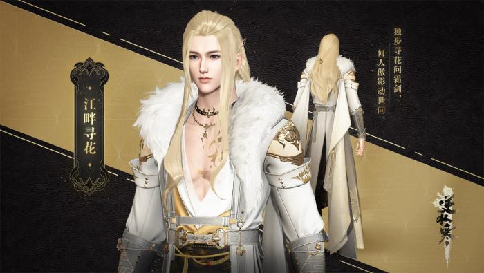 《逆水寒》玉钩罗幕轿获得方法1