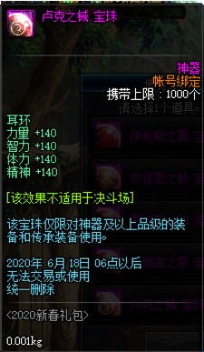 DNF卢克之械宝珠属性_dnf卢克光宝珠 DNF卢克之械宝珠属性_dnf卢克光宝珠